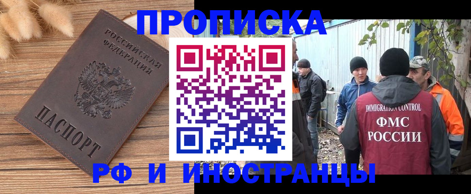 временная регистрация для школы в Балабаново