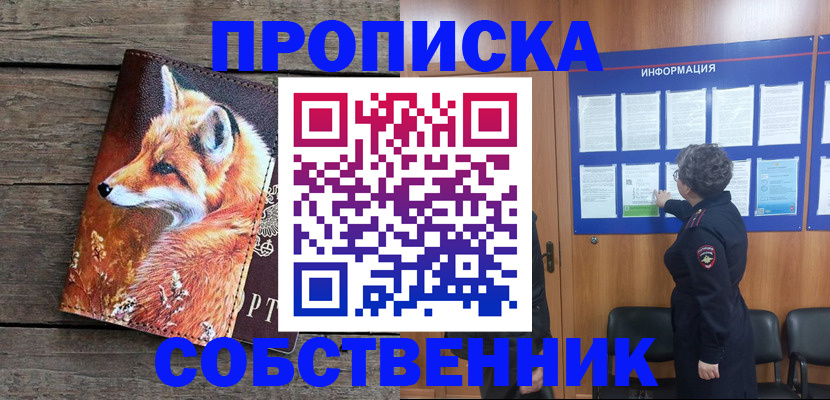 прописка для работы в Балабаново