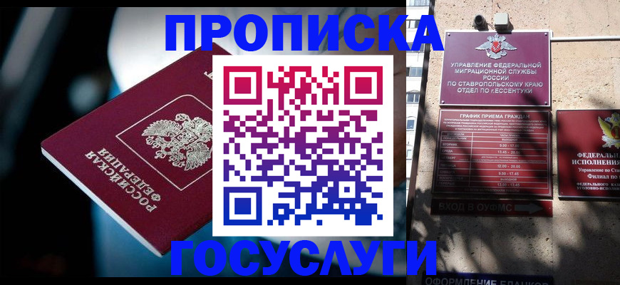 прописка в Балабаново