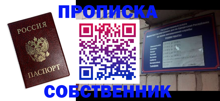 прописка 2025 в Балабаново